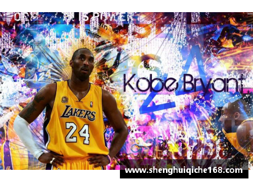 NBA传奇科比：追梦路上的不朽传奇