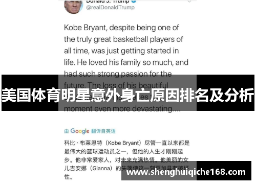 美国体育明星意外身亡原因排名及分析