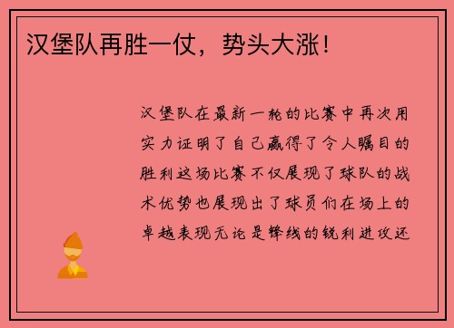 汉堡队再胜一仗，势头大涨！