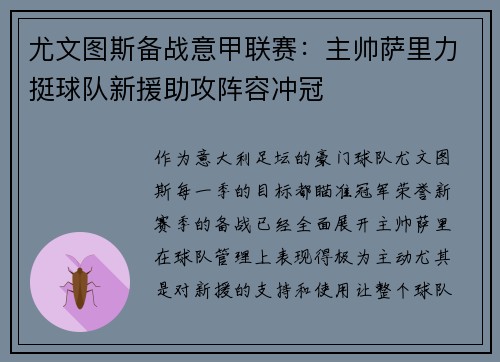 尤文图斯备战意甲联赛：主帅萨里力挺球队新援助攻阵容冲冠