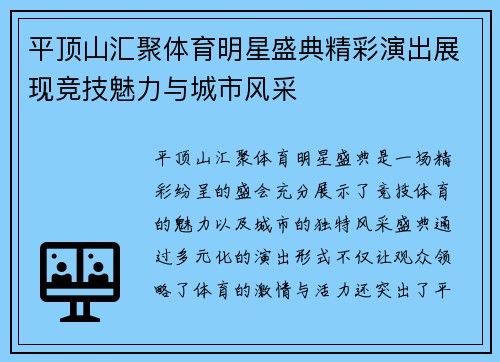 平顶山汇聚体育明星盛典精彩演出展现竞技魅力与城市风采