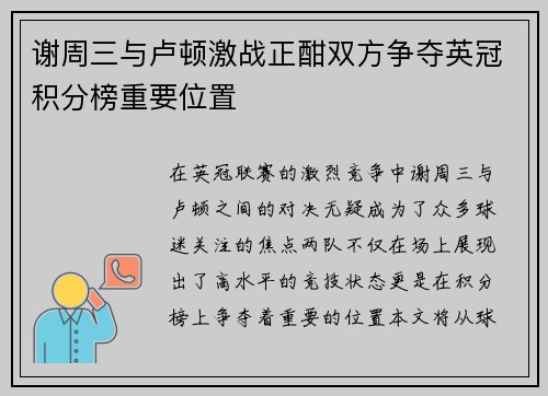 谢周三与卢顿激战正酣双方争夺英冠积分榜重要位置