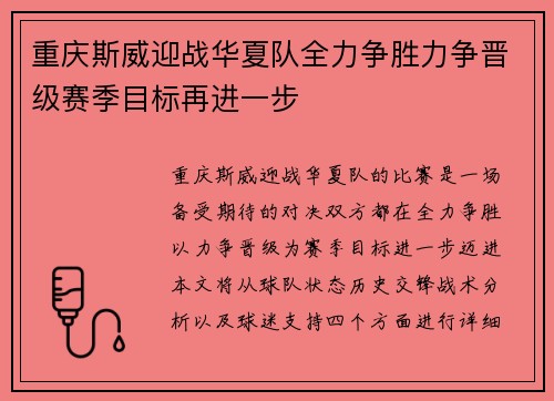 重庆斯威迎战华夏队全力争胜力争晋级赛季目标再进一步