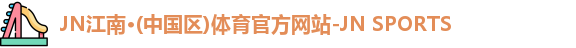 JN江南.体育